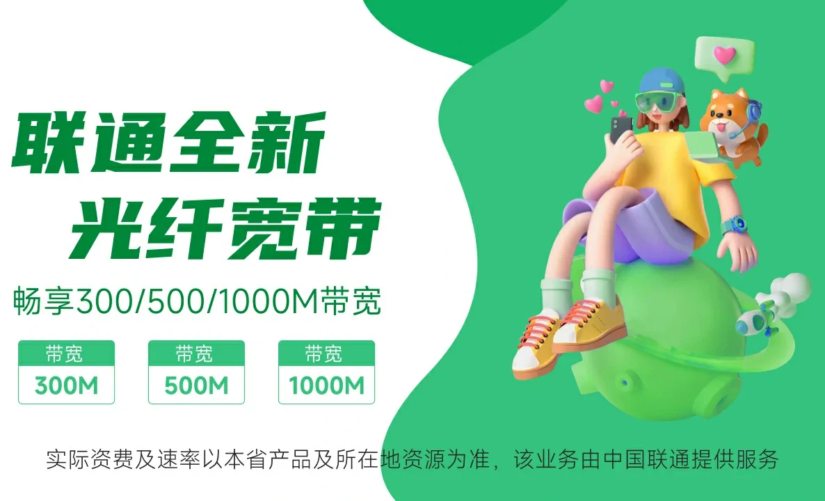 黔东南中国联通